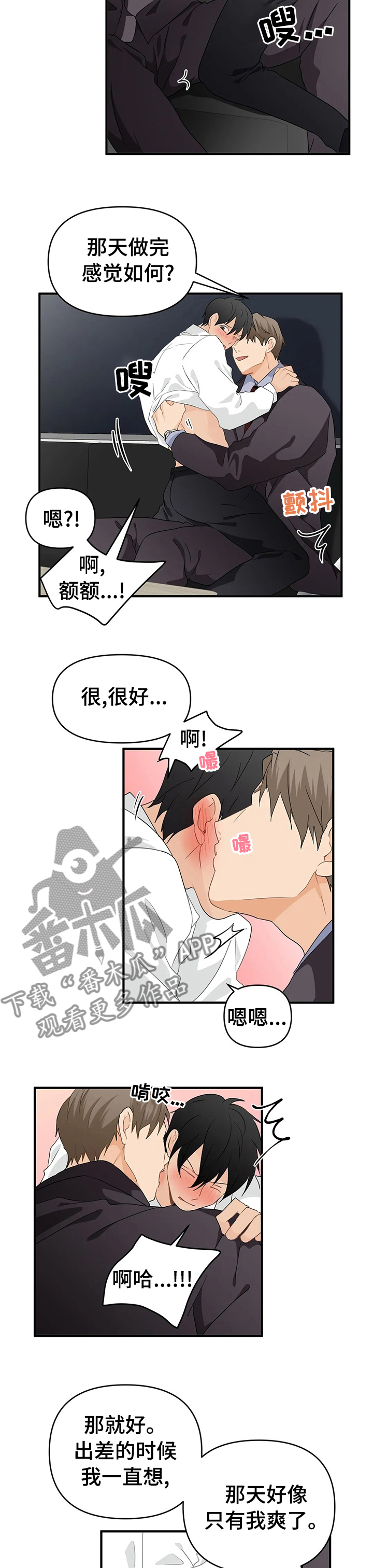 《关注点》第39章你的喜好 第8页