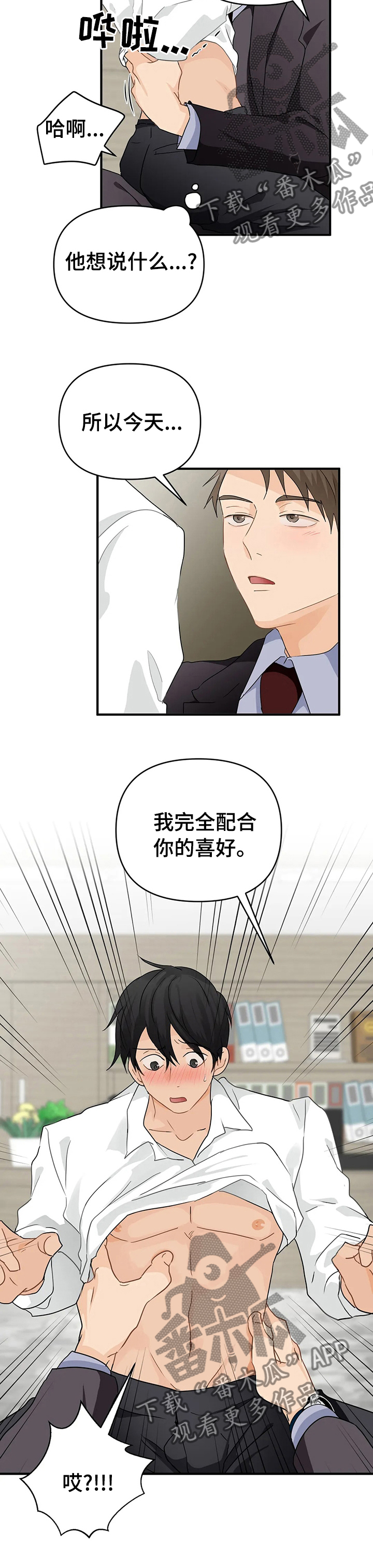 《关注点》第39章你的喜好 第9页