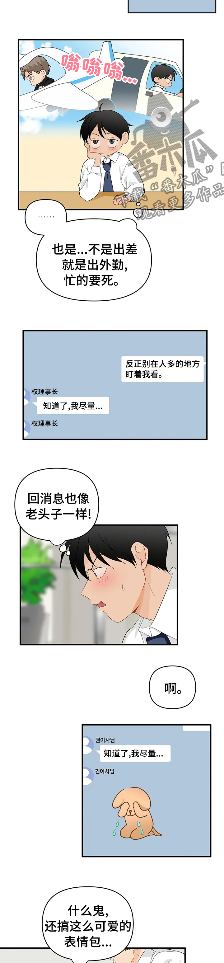 《关注点》第38章被发现了？ 第3页