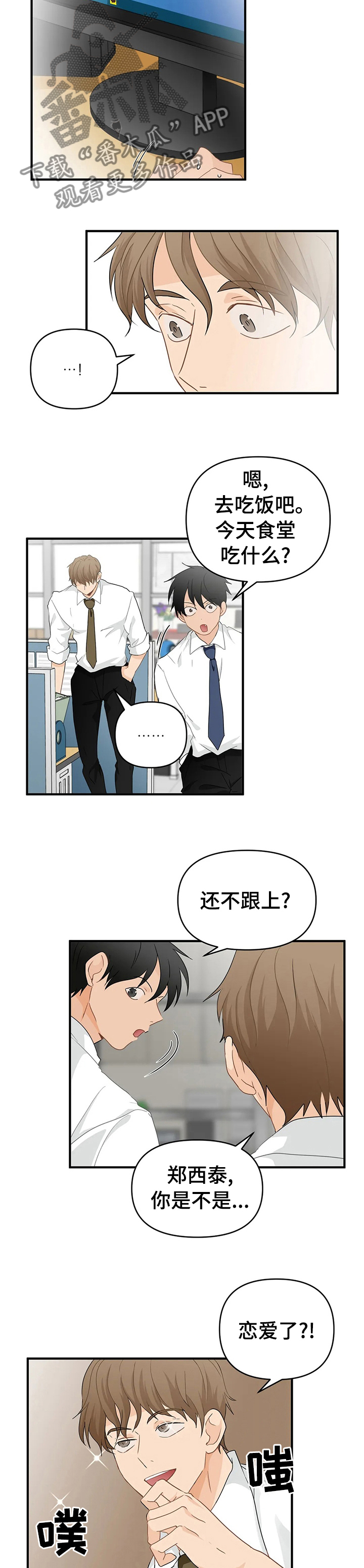 《关注点》第38章被发现了？ 第5页