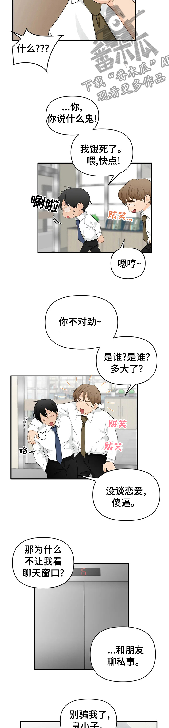 《关注点》第38章被发现了？ 第6页