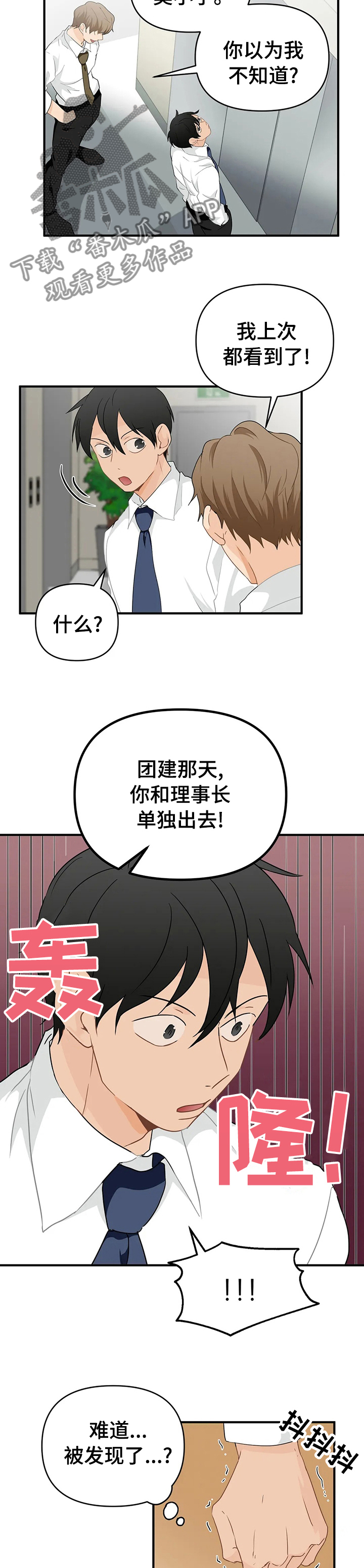 《关注点》第38章被发现了？ 第7页
