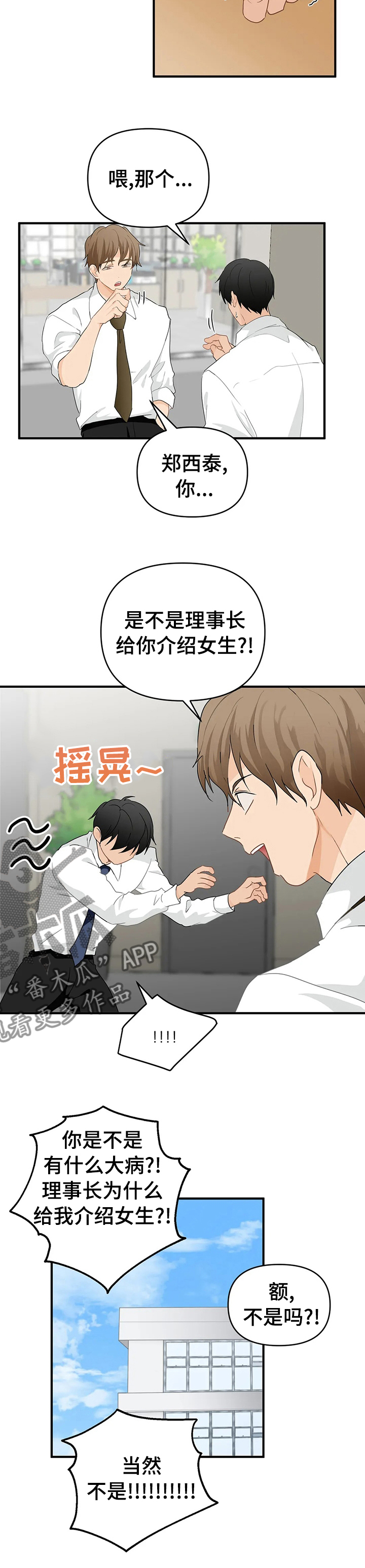《关注点》第38章被发现了？ 第8页