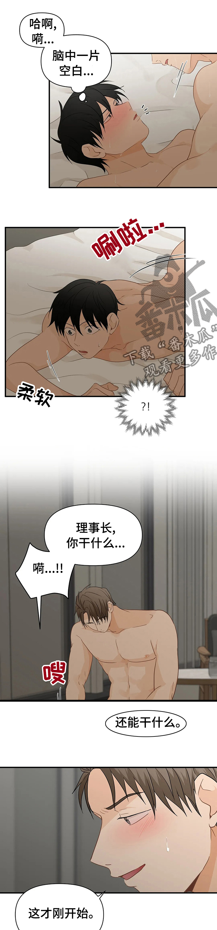 《关注点》第35章挺喜欢的 第3页