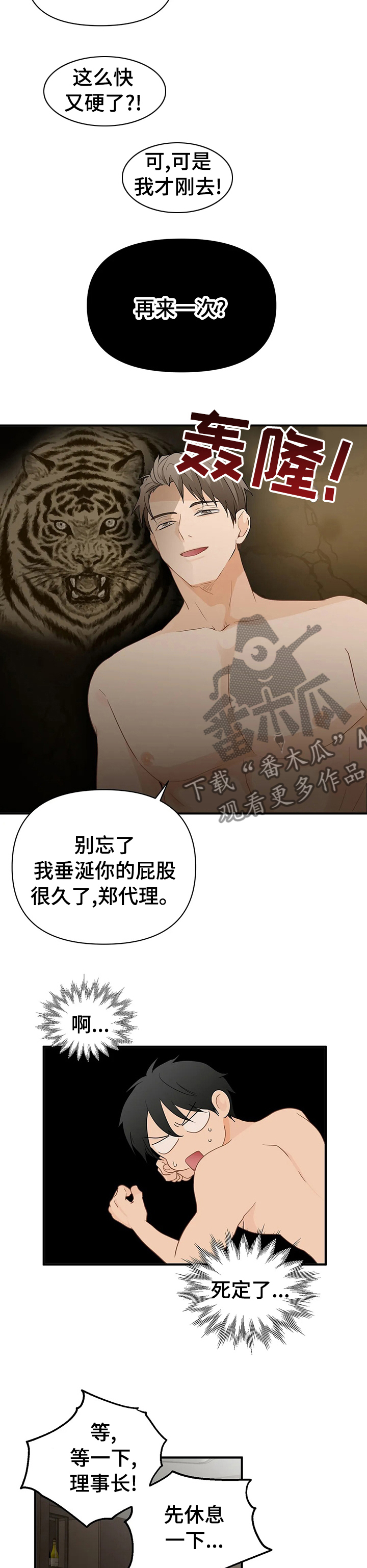 《关注点》第35章挺喜欢的 第4页