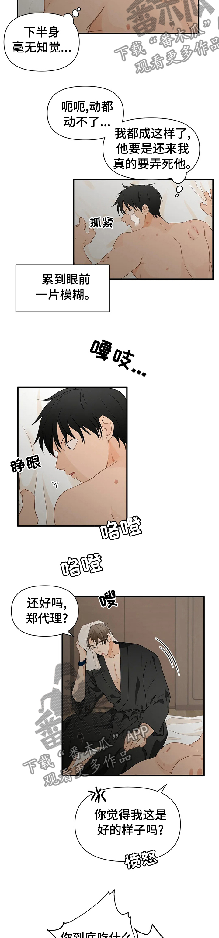 《关注点》第35章挺喜欢的 第6页