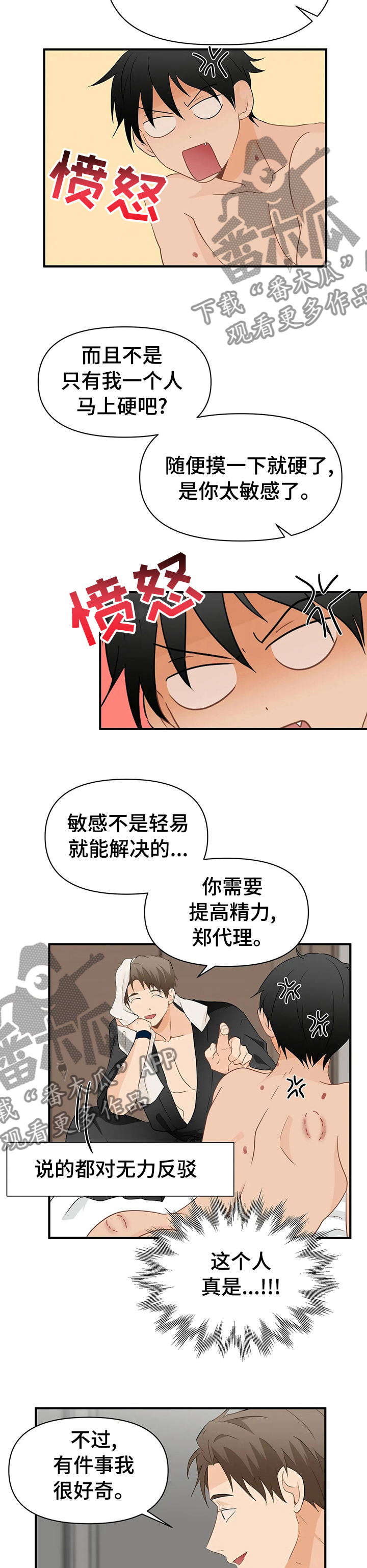 《关注点》第35章挺喜欢的 第8页