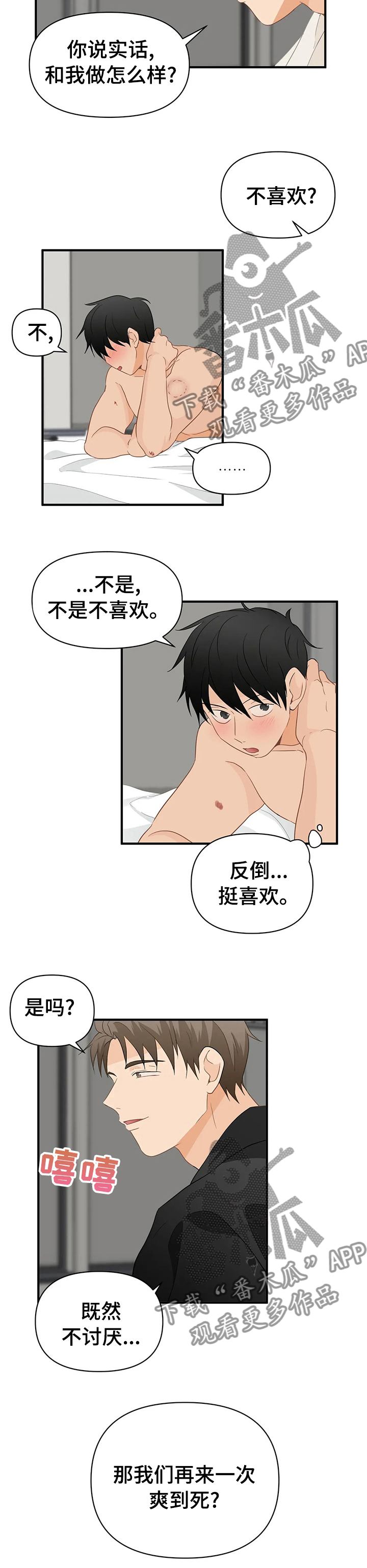 《关注点》第35章挺喜欢的 第9页