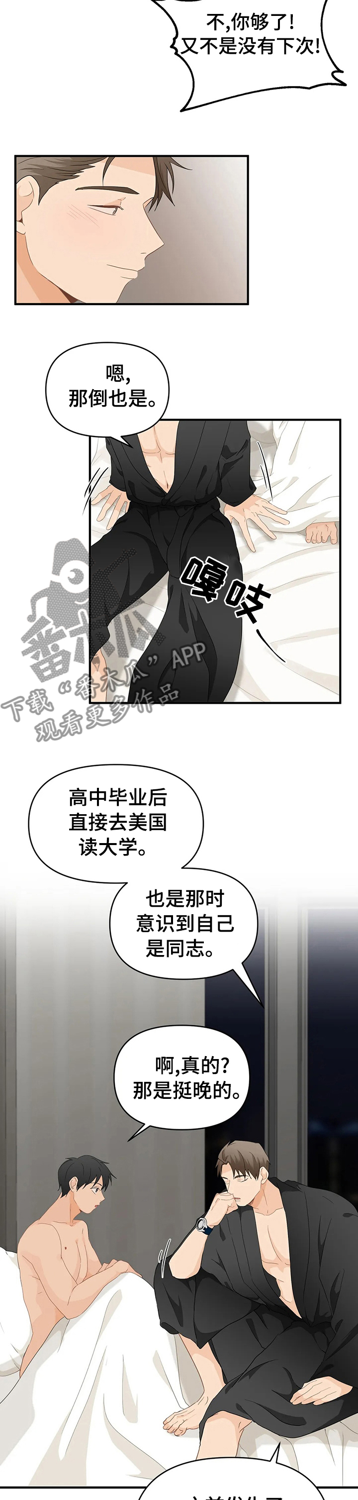 《关注点》第36章做自己 第3页