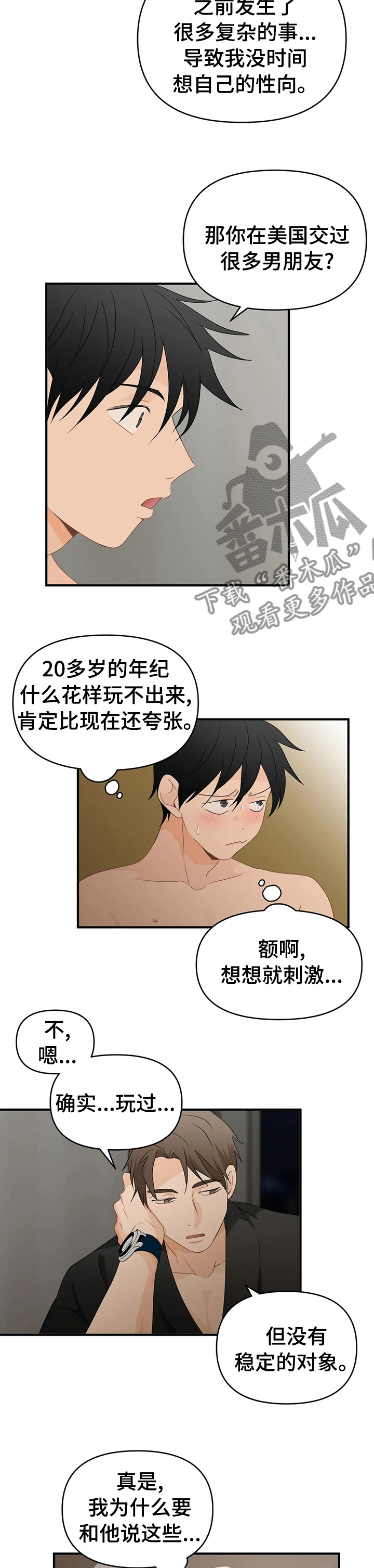 《关注点》第36章做自己 第4页