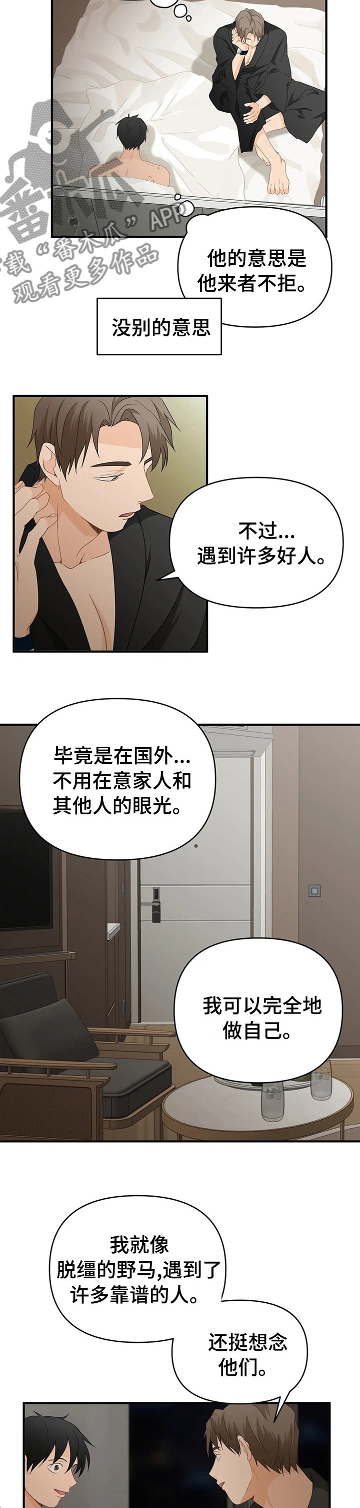 《关注点》第36章做自己 第5页