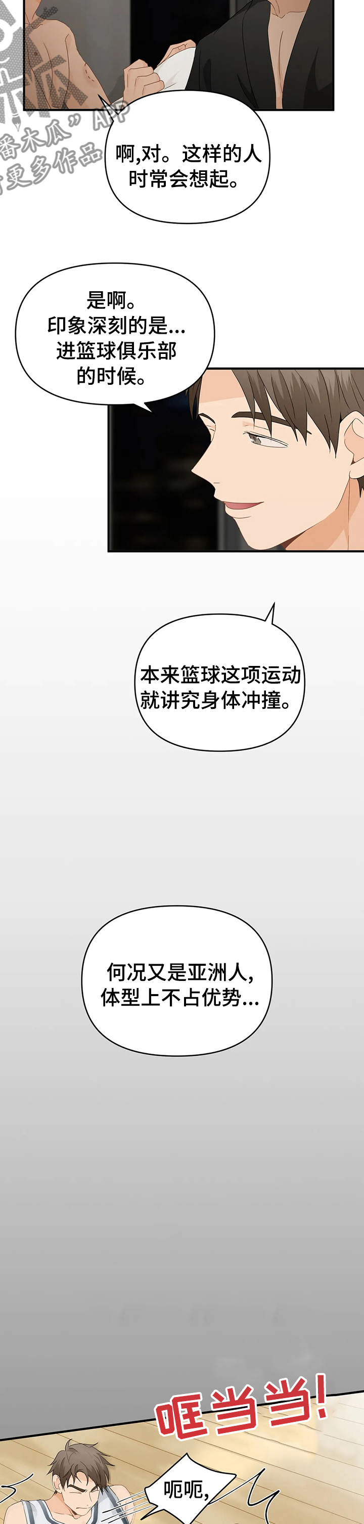 《关注点》第36章做自己 第6页