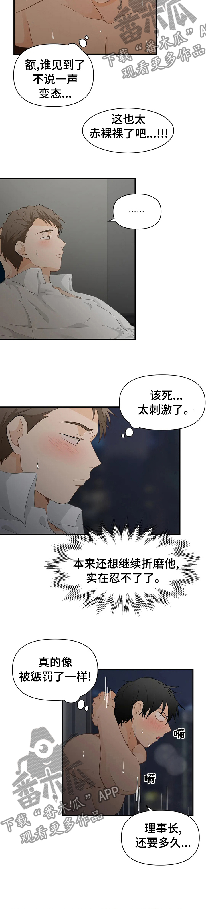 《关注点》第34章轮到你帮我了 第2页