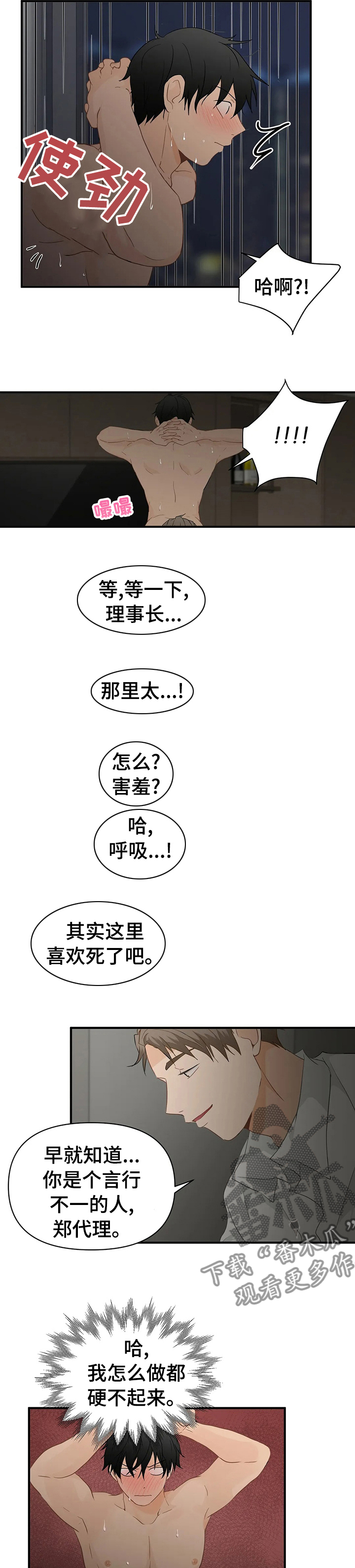 《关注点》第34章轮到你帮我了 第3页