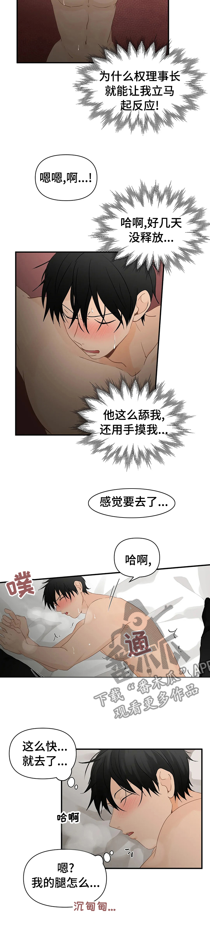 《关注点》第34章轮到你帮我了 第4页