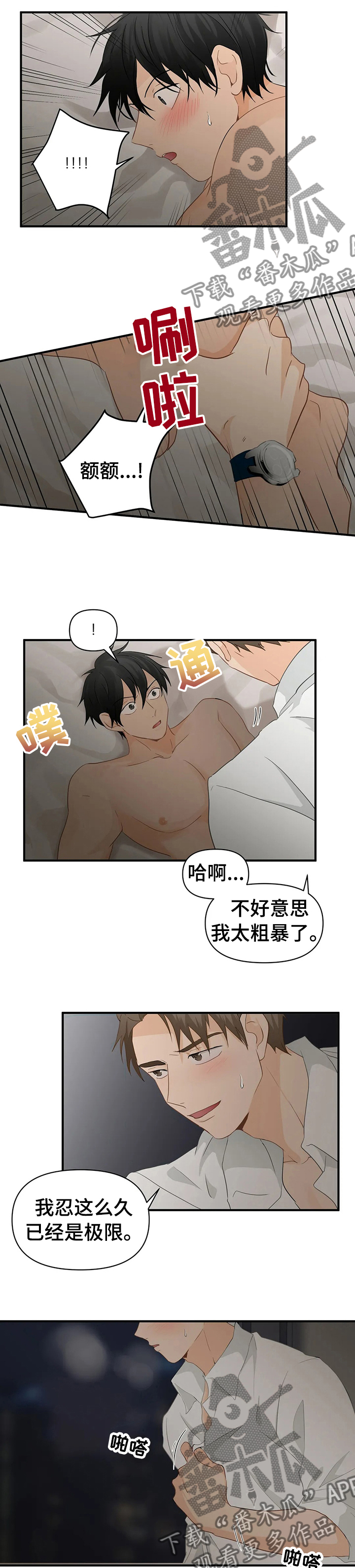 《关注点》第34章轮到你帮我了 第5页