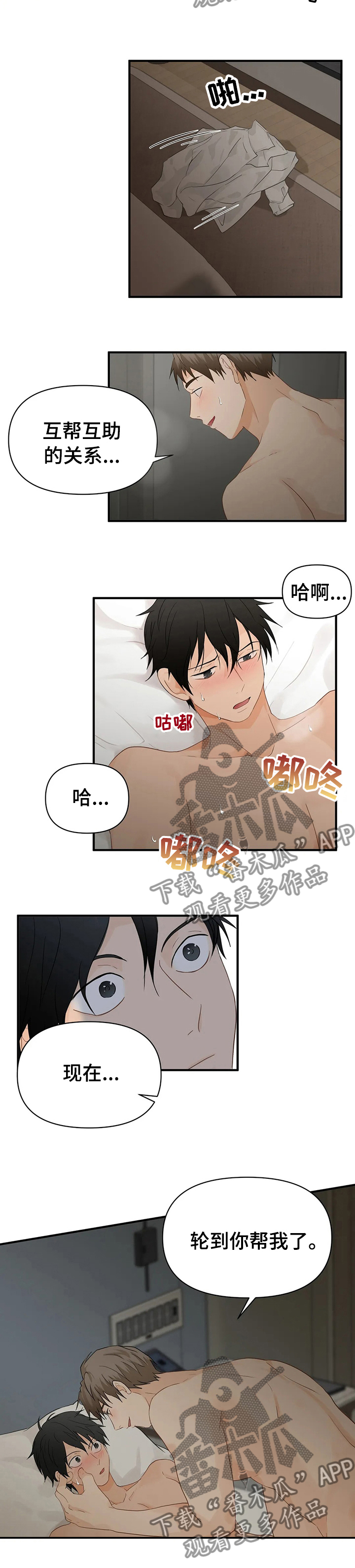 《关注点》第34章轮到你帮我了 第6页