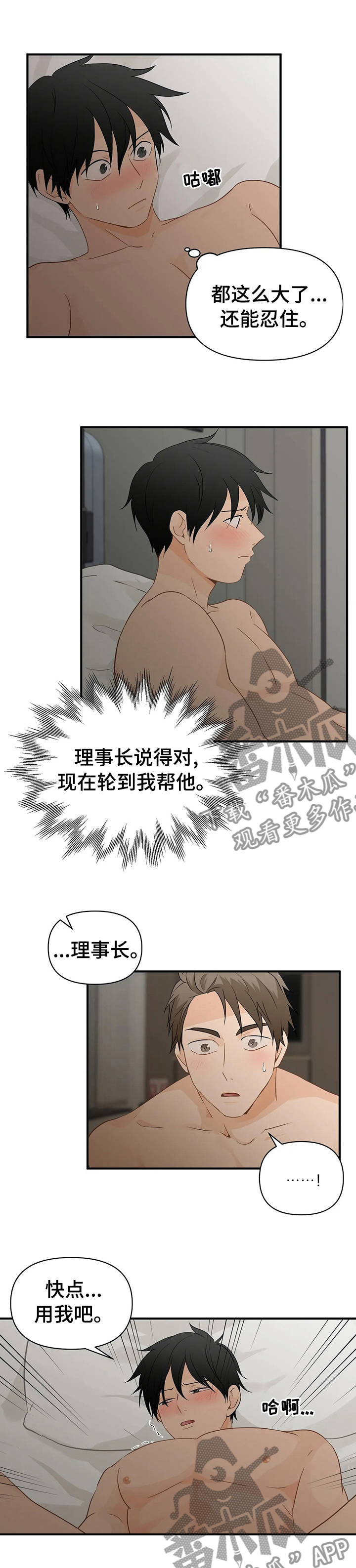《关注点》第34章轮到你帮我了 第7页