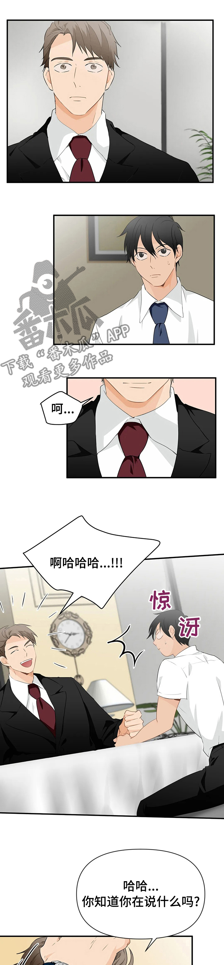 《关注点》第31章不想放你走 第1页