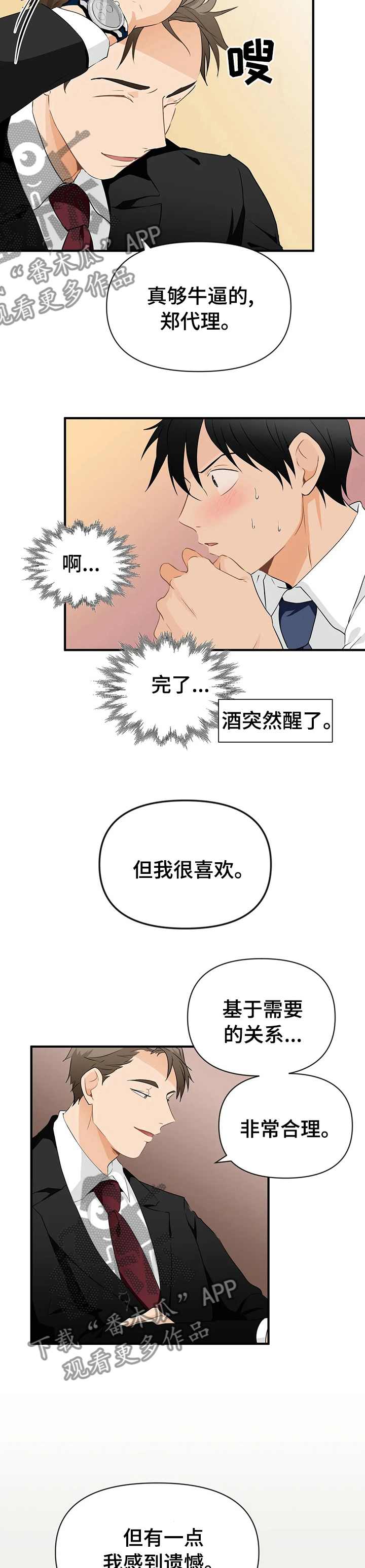 《关注点》第31章不想放你走 第2页