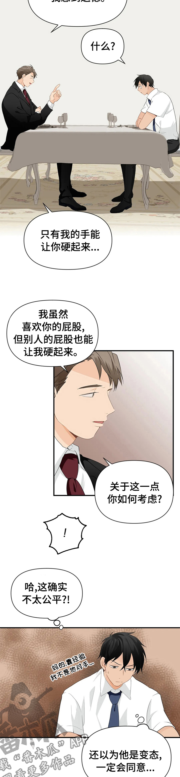 《关注点》第31章不想放你走 第3页