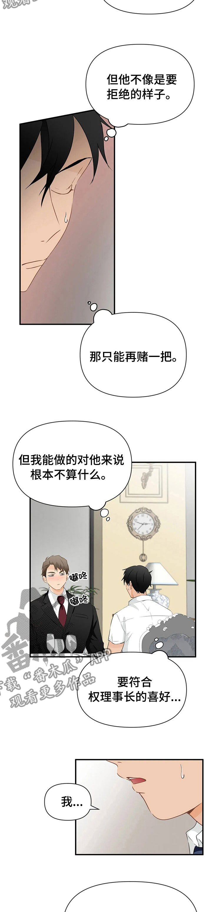 《关注点》第31章不想放你走 第4页
