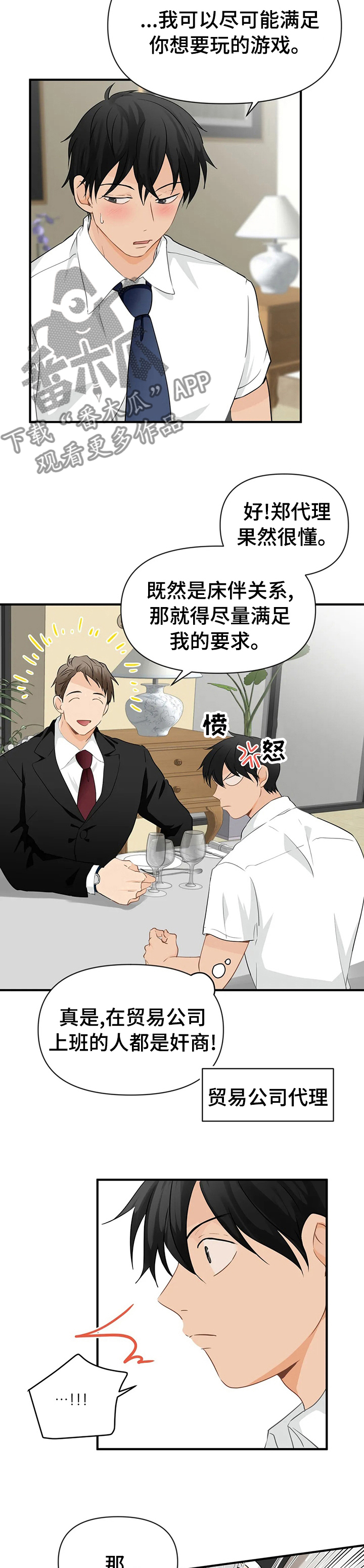 《关注点》第31章不想放你走 第5页