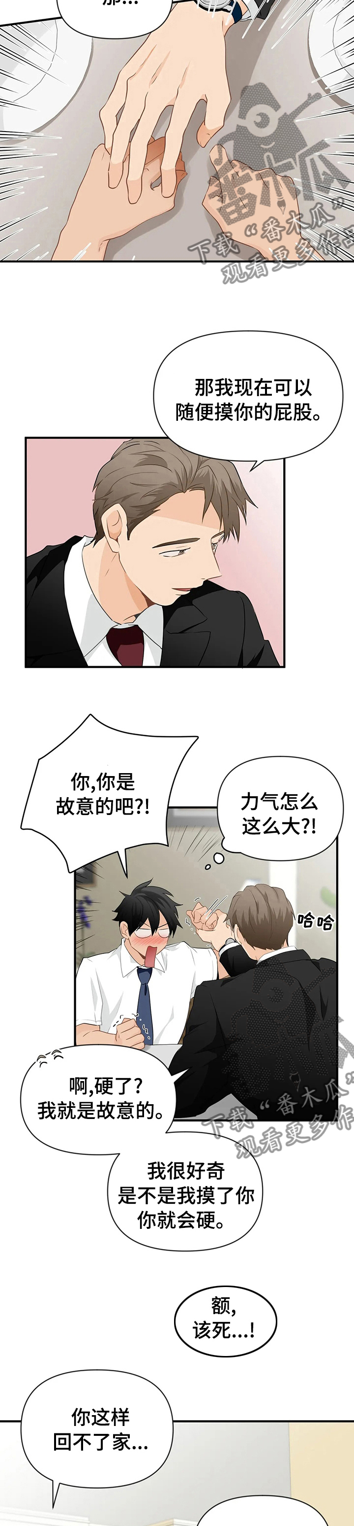 《关注点》第31章不想放你走 第6页
