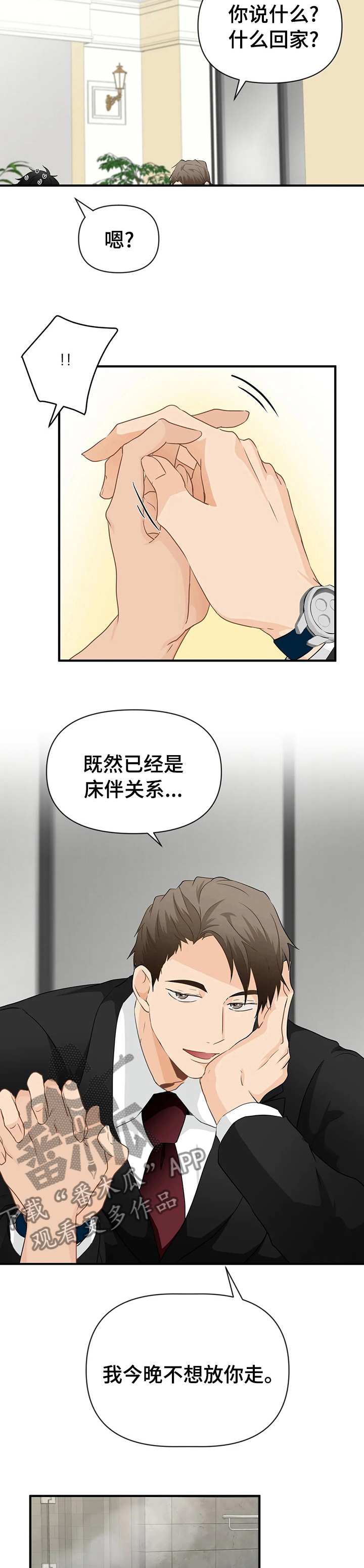 《关注点》第31章不想放你走 第7页