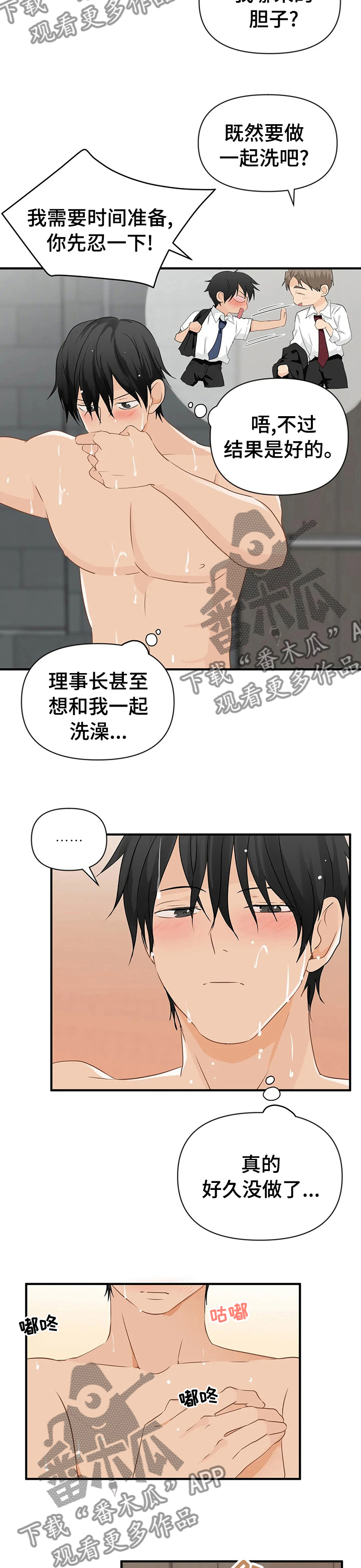 《关注点》第32章快冷静 第2页