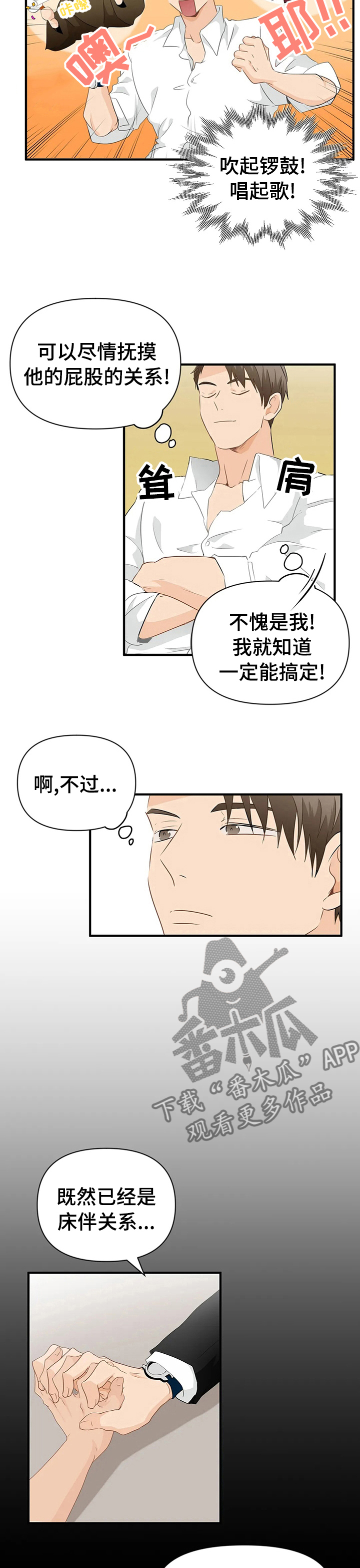 《关注点》第32章快冷静 第4页