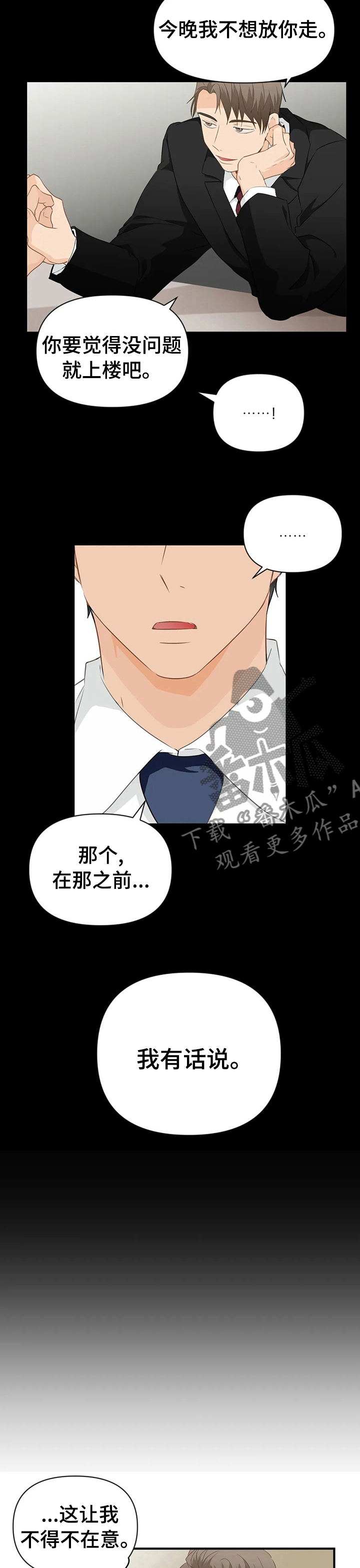 《关注点》第32章快冷静 第5页