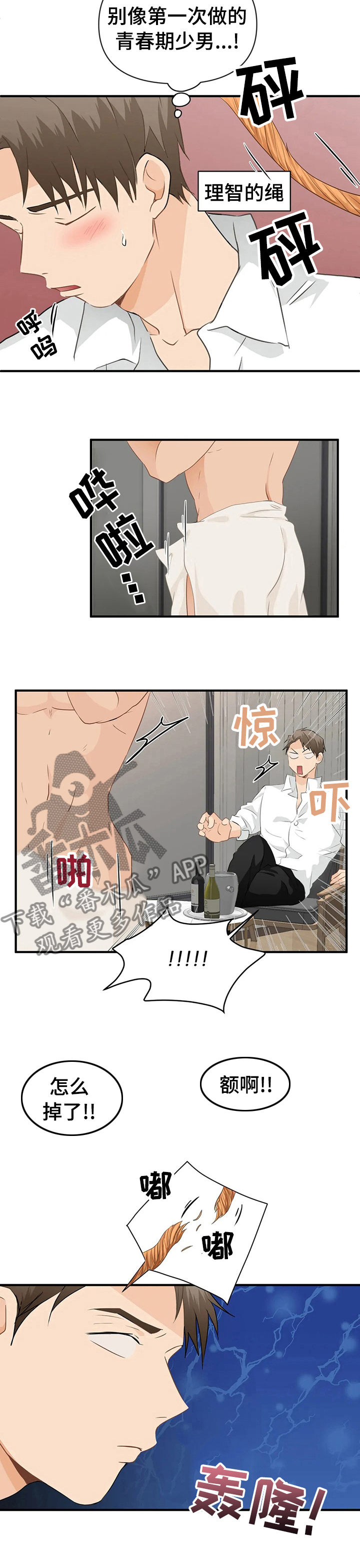 《关注点》第32章快冷静 第8页