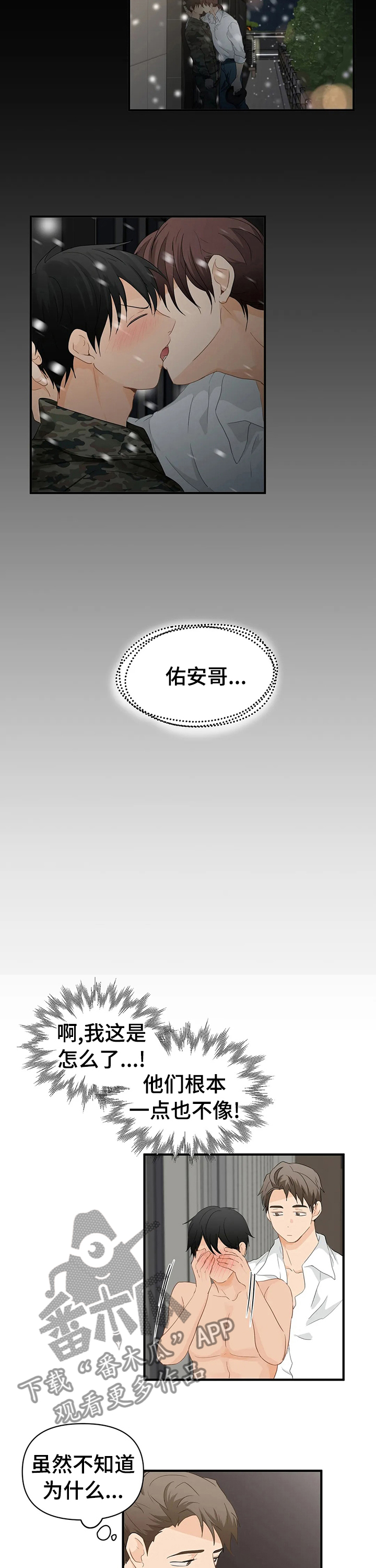 《关注点》第33章一点也不像 第7页