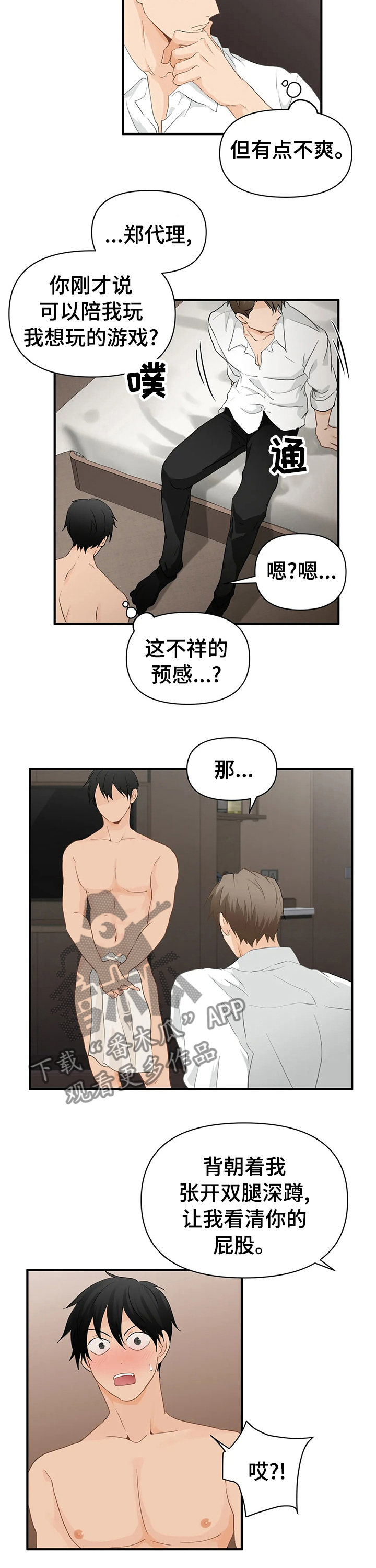 《关注点》第33章一点也不像 第8页