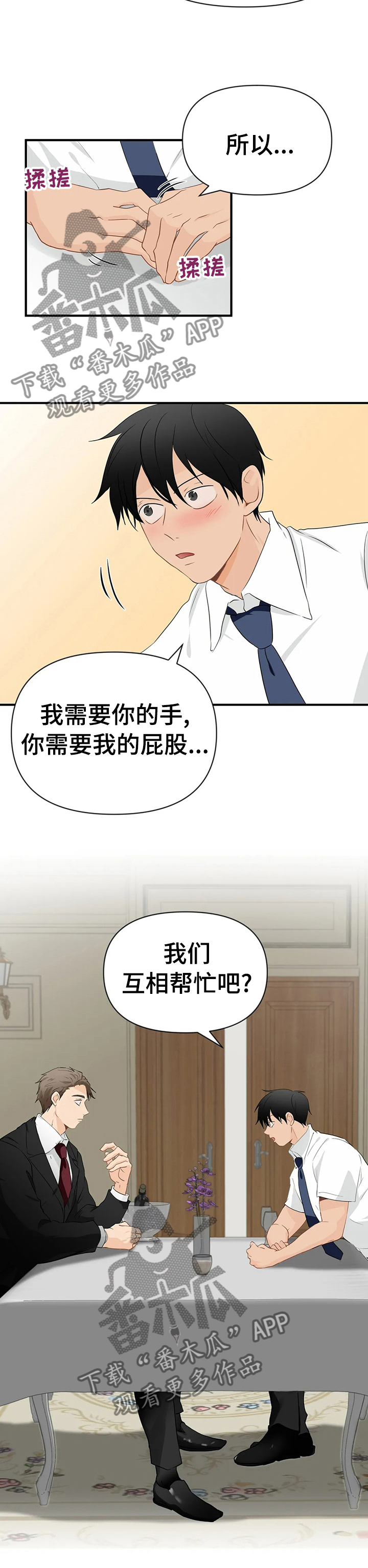 《关注点》第30章互相帮助 第10页