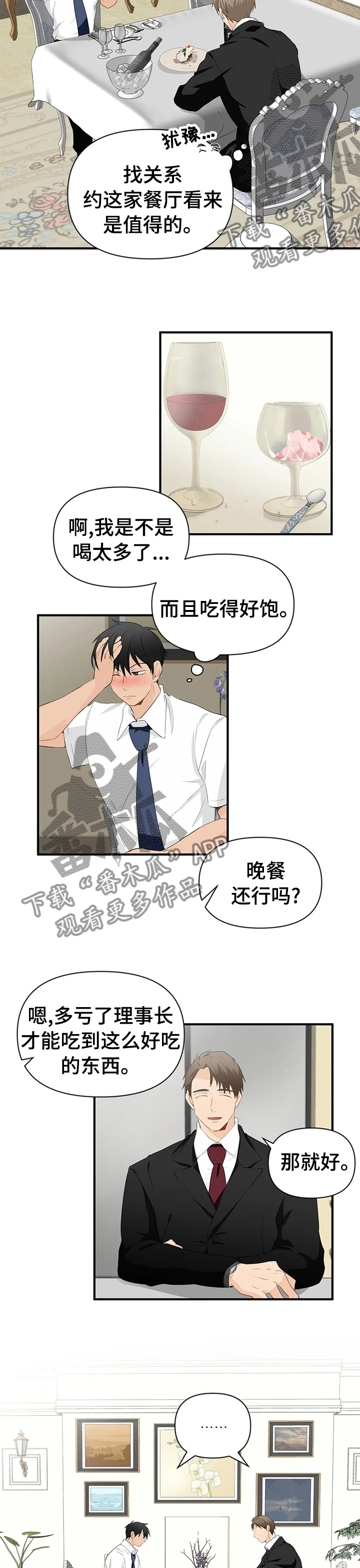 《关注点》第30章互相帮助 第2页