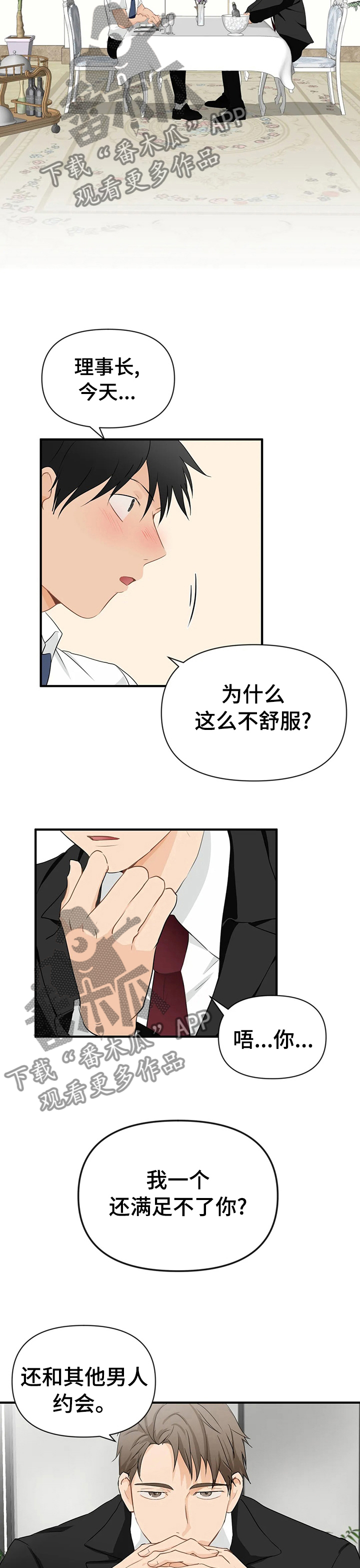 《关注点》第30章互相帮助 第3页