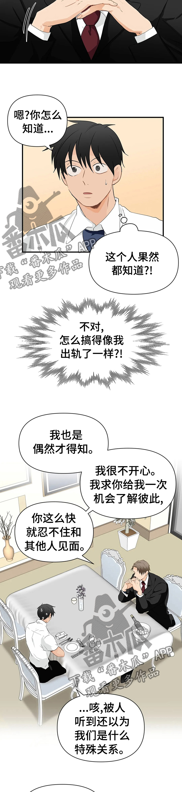 《关注点》第30章互相帮助 第4页