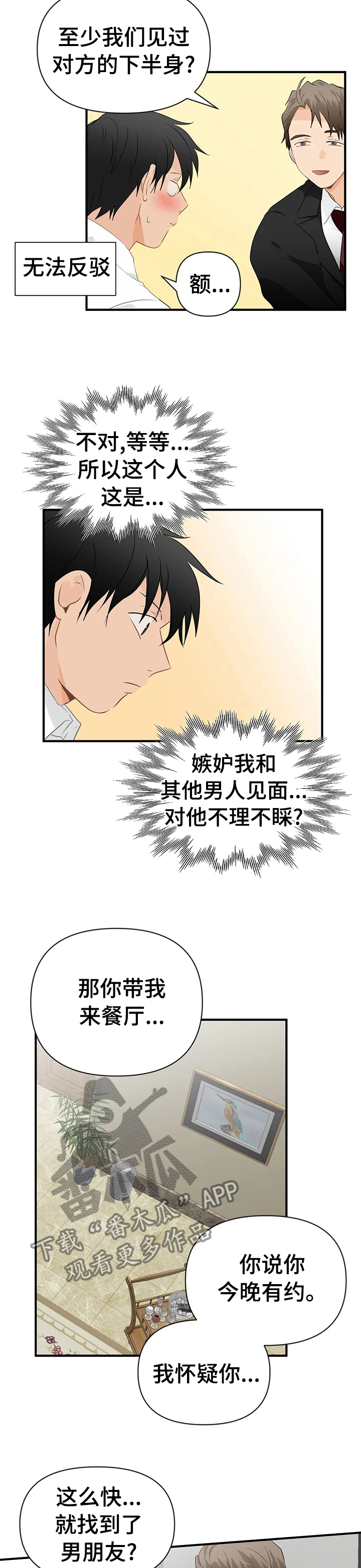 《关注点》第30章互相帮助 第5页