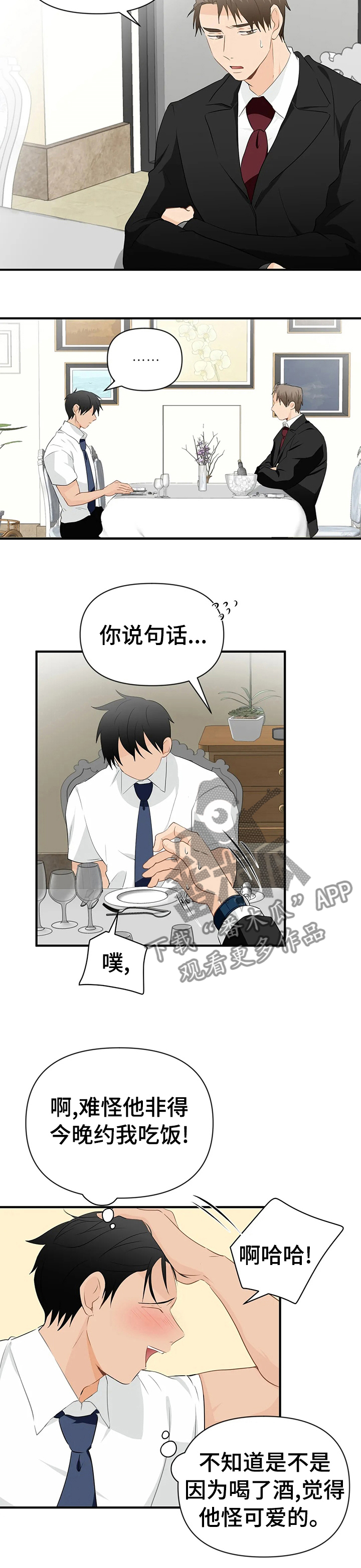 《关注点》第30章互相帮助 第6页