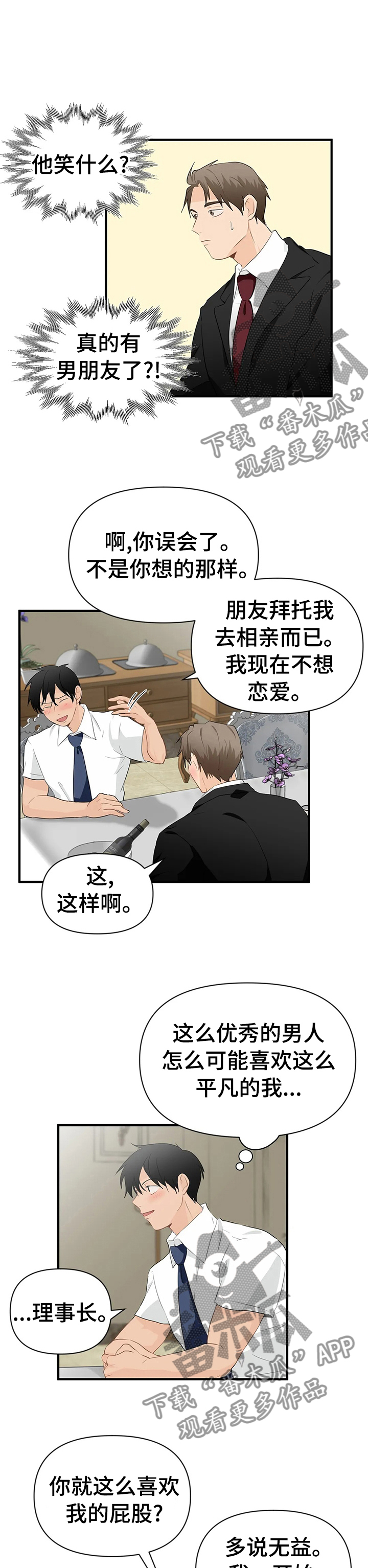 《关注点》第30章互相帮助 第7页