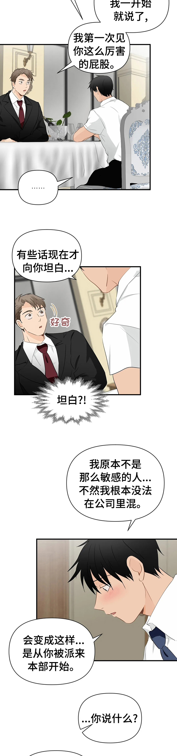 《关注点》第30章互相帮助 第8页