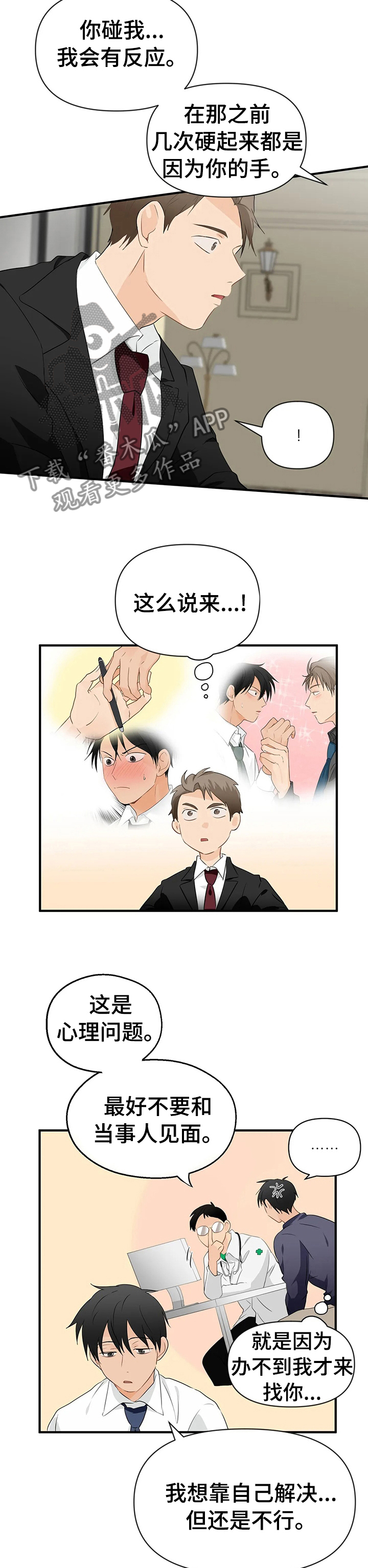 《关注点》第30章互相帮助 第9页