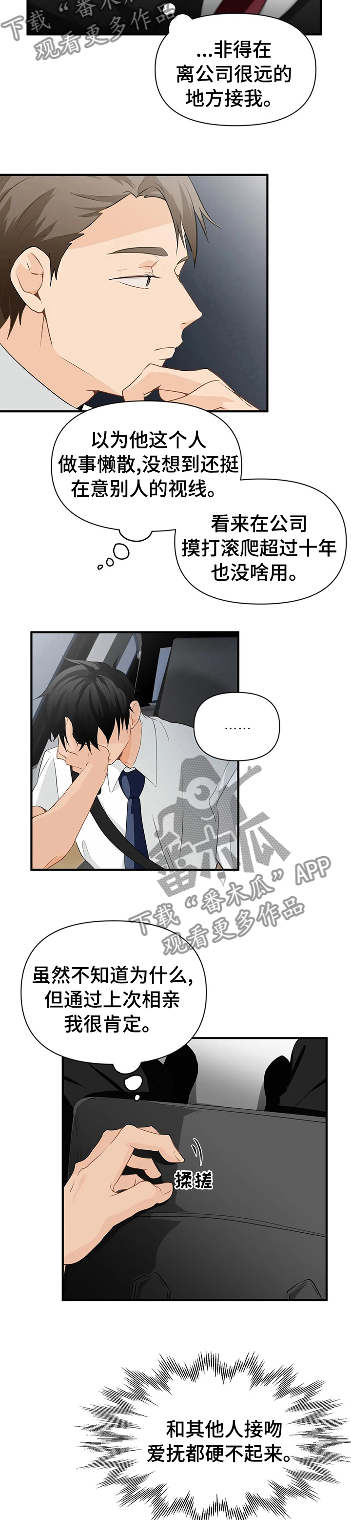 《关注点》第29章贵有贵的道理 第3页