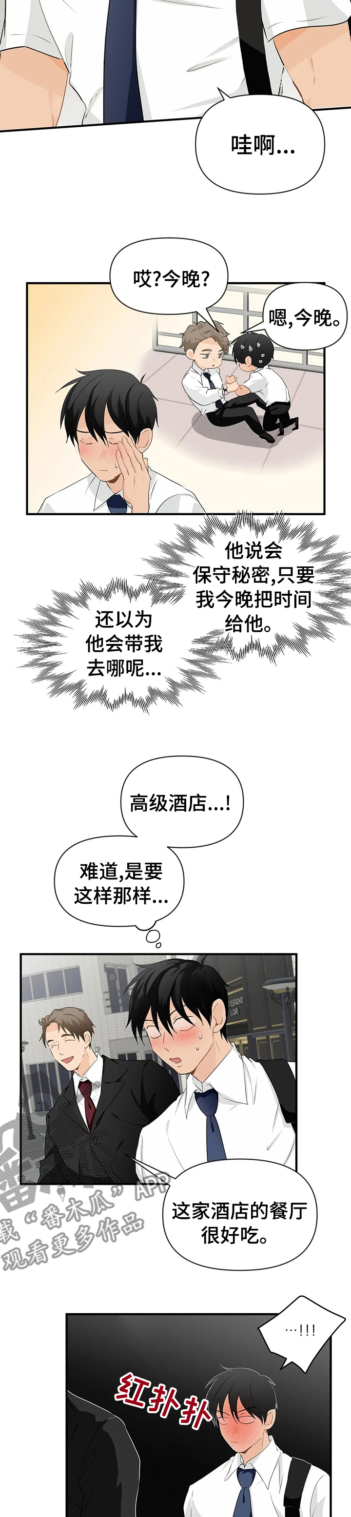 《关注点》第29章贵有贵的道理 第5页