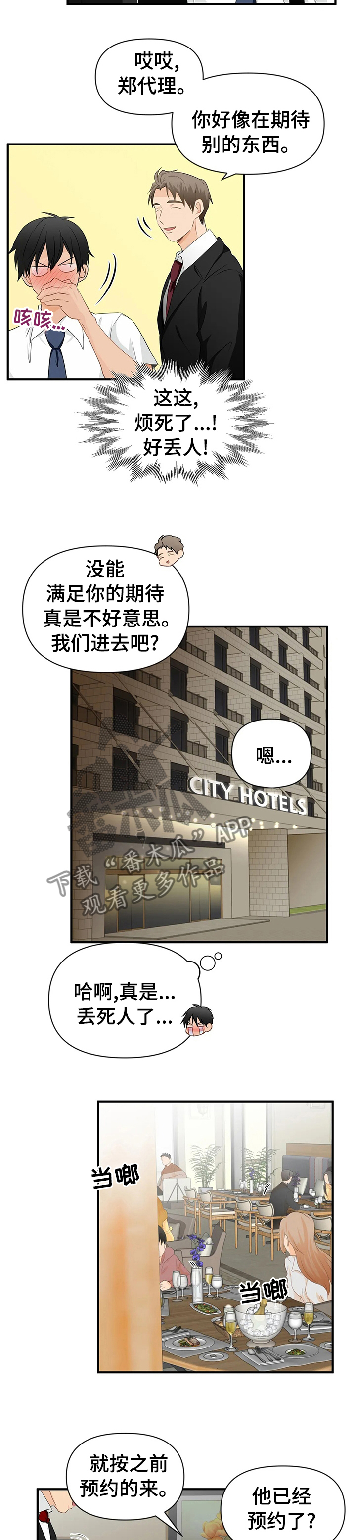 《关注点》第29章贵有贵的道理 第6页