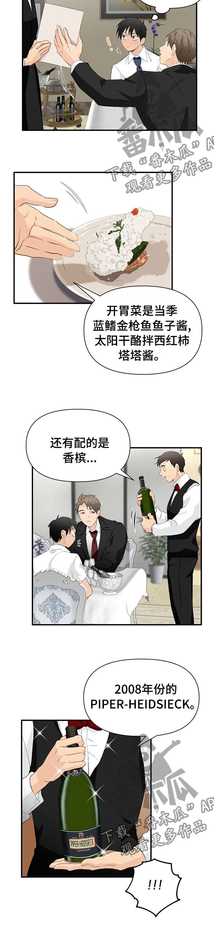 《关注点》第29章贵有贵的道理 第7页