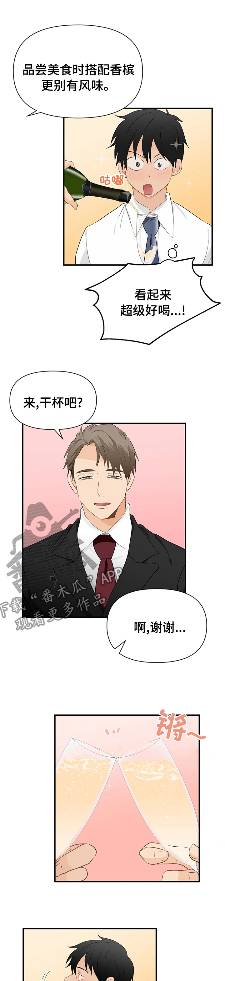 《关注点》第29章贵有贵的道理 第8页
