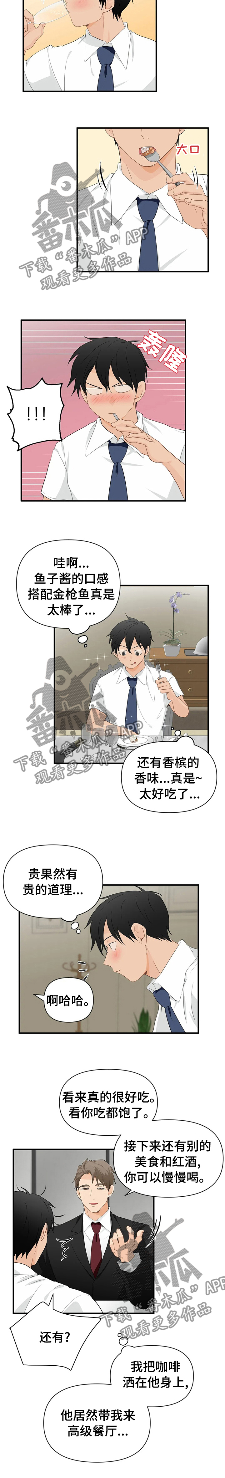 《关注点》第29章贵有贵的道理 第9页